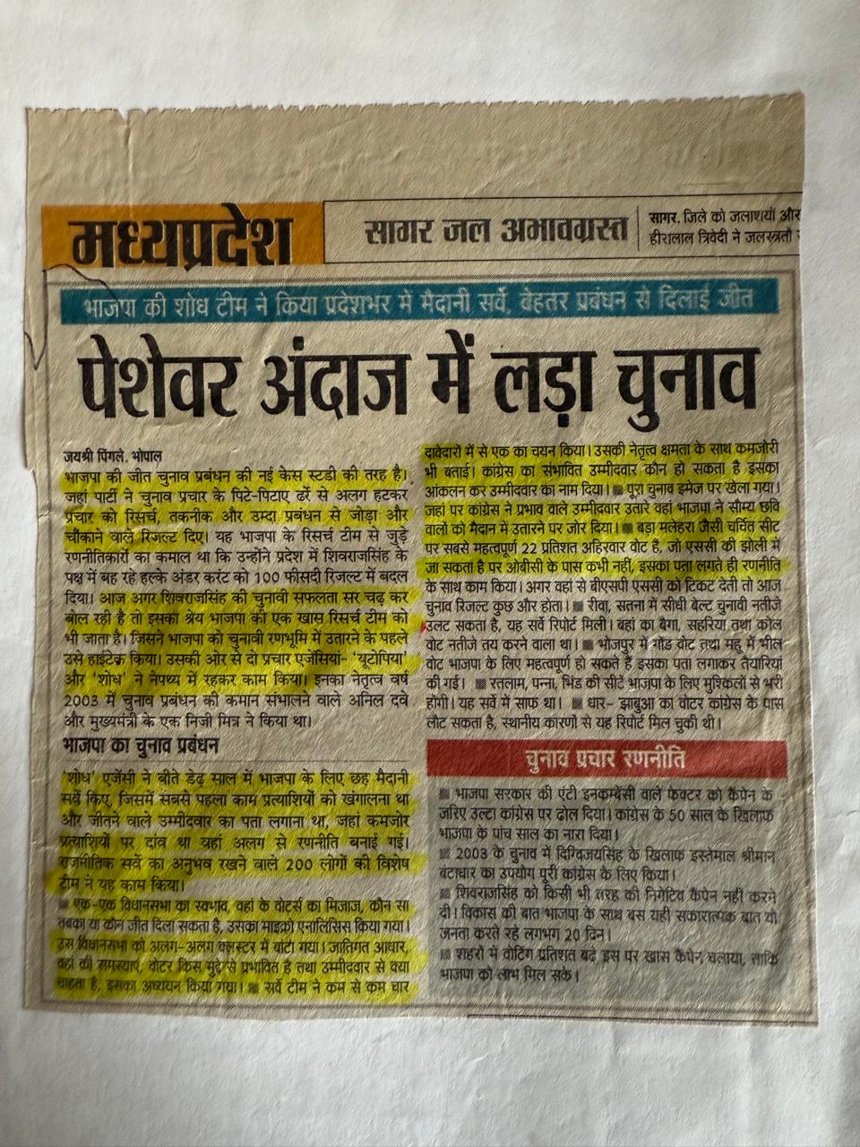 SHODH election field coverage photo 7